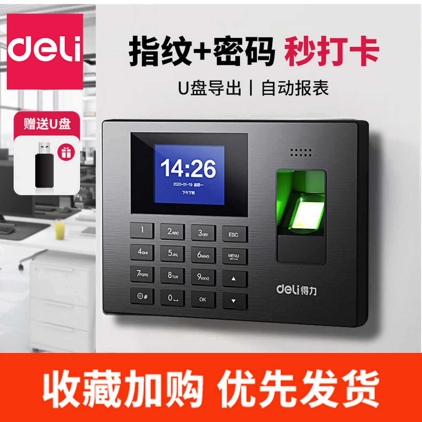 得力考勤机3960S指纹云考勤机deli打卡机指纹机指纹式签到机免安装软件支持跨天排班 员工上下班签到打卡
