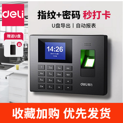 得力考勤机3960S指纹云考勤