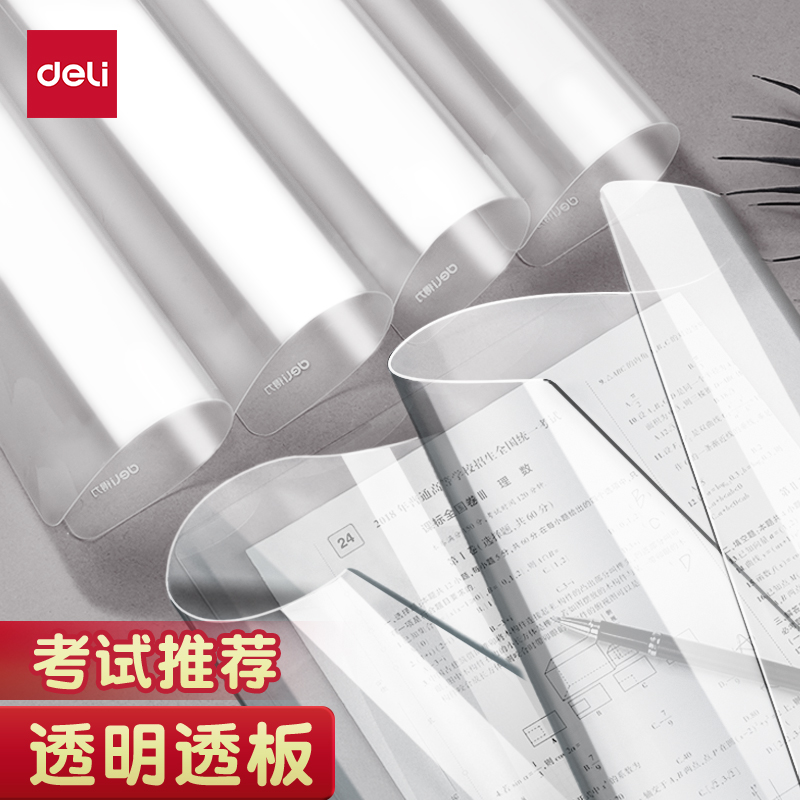 得力考试垫板PP复写垫板透明