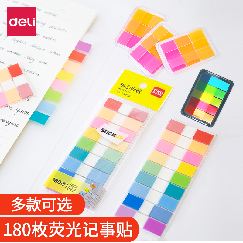 得力9060记事帖记号贴便签纸