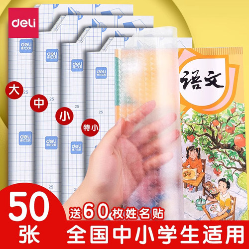 得力透明书皮书套自粘磨砂厚防水