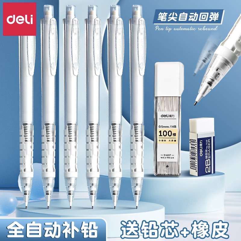 得力自动铅笔小学生专用按动矫正
