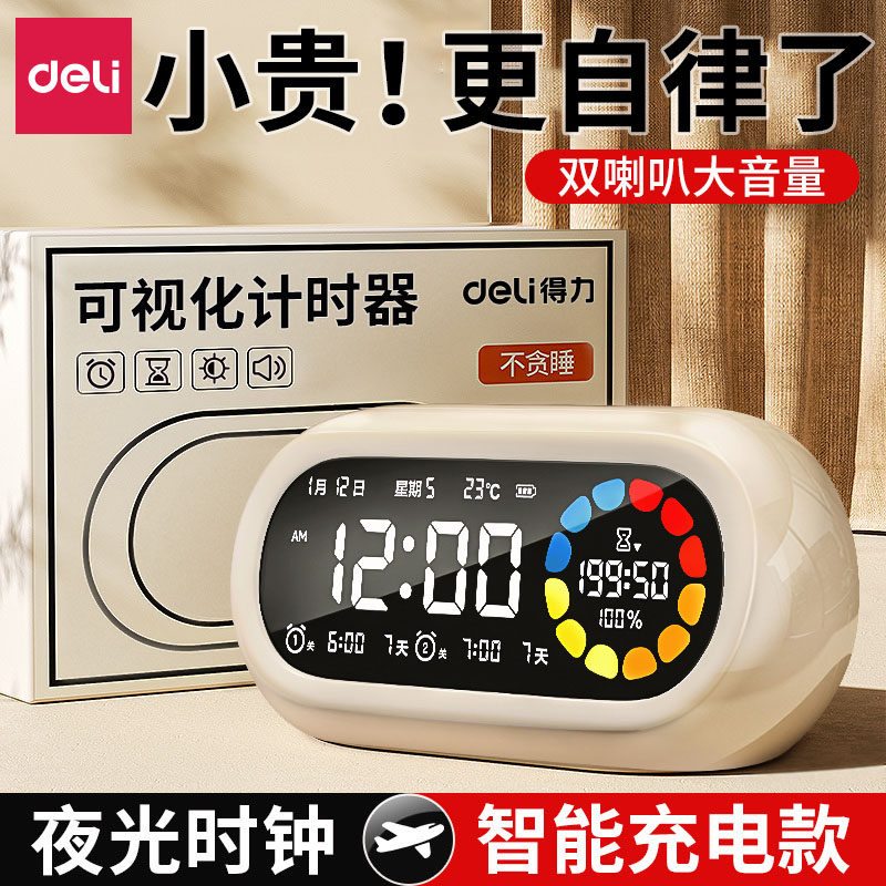 得力学习倒计时器小初中生