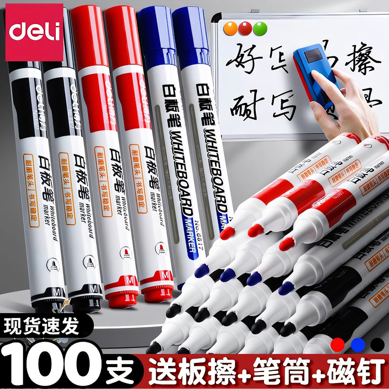 得力白板笔可擦儿童无毒黑板