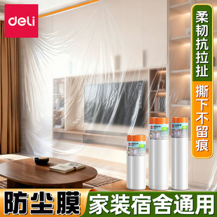 得力防尘膜遮盖防灰尘家具装 修保护套防尘罩宿舍家用塑料膜防潮