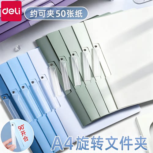 得力A4旋转文件夹侧开口式试卷