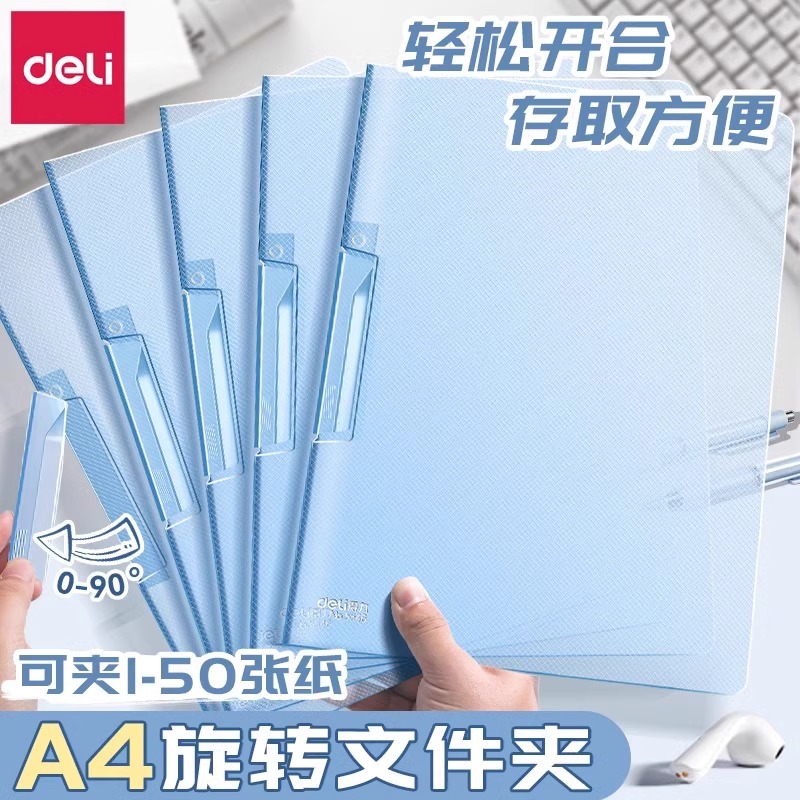 得力旋转拉杆夹A4透明文件夹