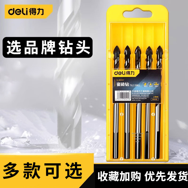 得力瓷砖钻头混凝土打孔专用6毫米三角钻头玻璃水泥钻孔开孔工具