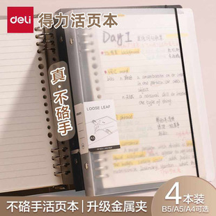 得力A5活页本笔记本子记录本简约不硌手可拆卸考研横线本替芯厚活页纸学生用B5活页夹a4线圈错题本子初高中生