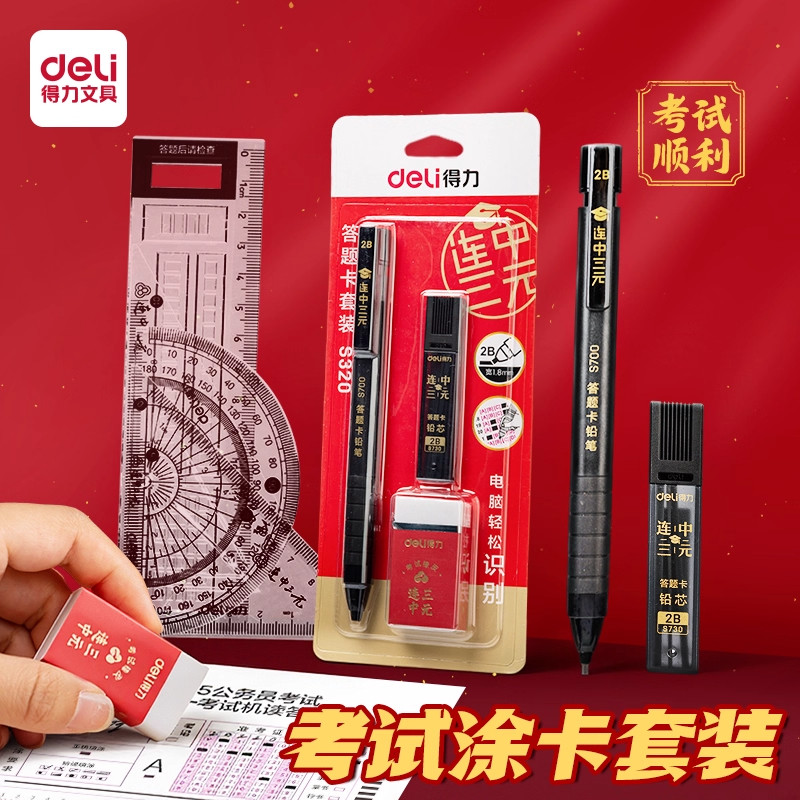 得力答题卡铅笔学生考试涂卡笔