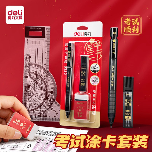 得力答题卡铅笔学生考试涂卡笔