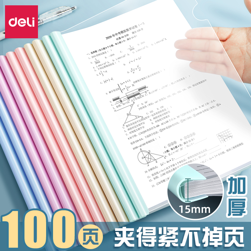 得力试卷收纳夹抽杆夹a4拉杆夹文件夹插页透明水滴杆书本装订夹子学生资料夹档案夹乐谱夹书页夹办公文件封皮