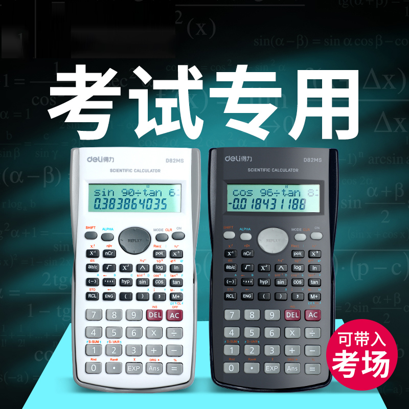 得力考试计算器考研会计考场专用
