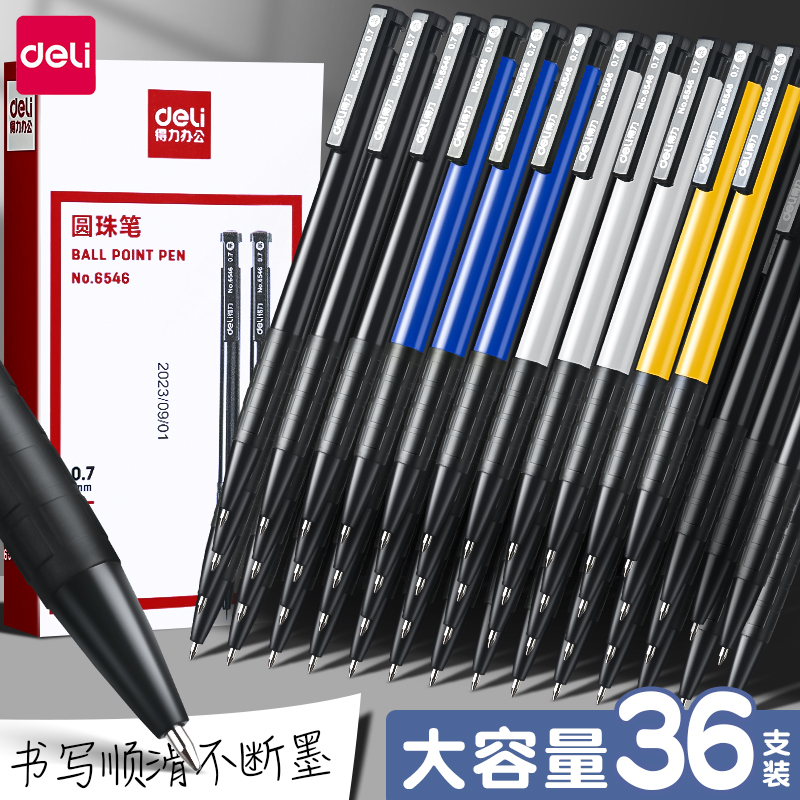 得力圆珠笔按压式小学生专用