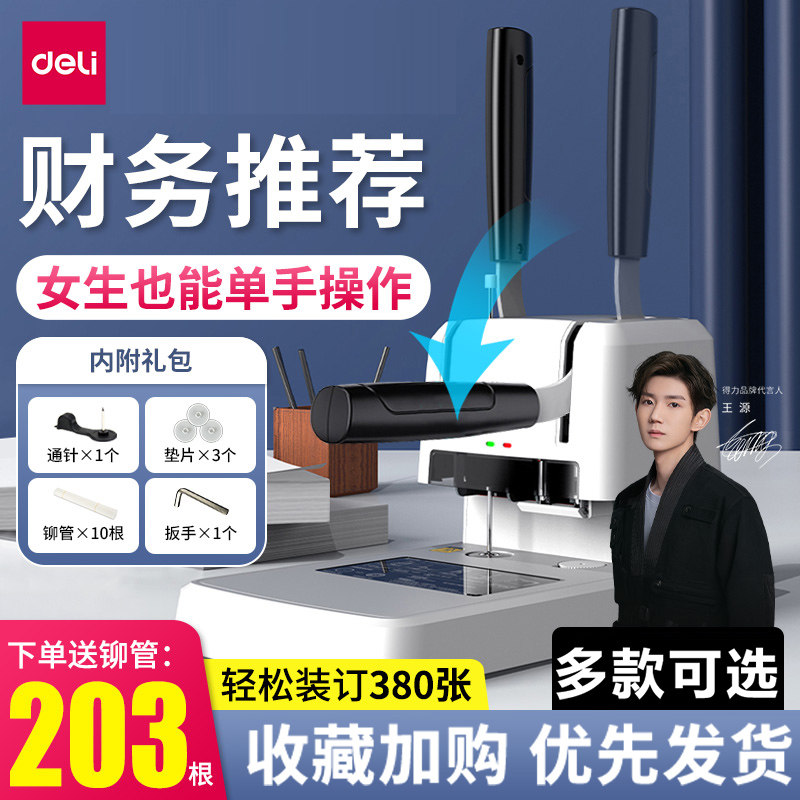 得力3888财务凭证装订机会计档案办公家用专用手动打孔机全自动热熔胶铆管胶管胶装打洞器凭证电动装书本订机