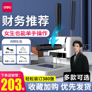 书本订机 打洞器凭证电动装 得力3888财务凭证装 订机会计档案办公家用专用手动打孔机全自动热熔胶铆管胶管胶装