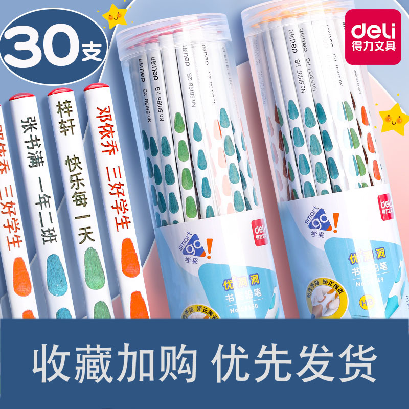 得力洞洞铅笔2比hb小学生专用