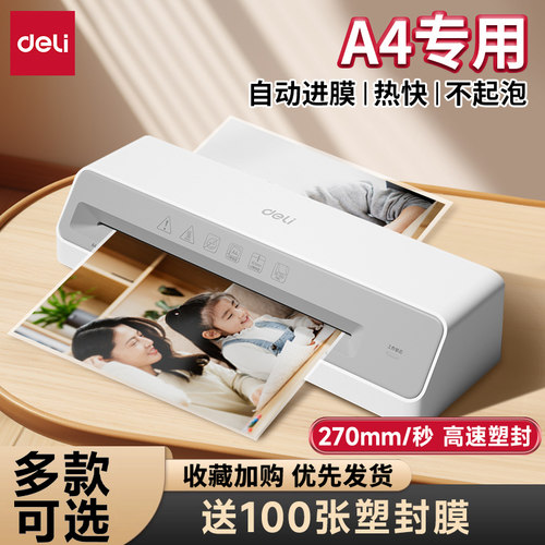 得力GQ405塑封机家用迷你塑封照片热缩膜文件办公全自动小型a4热熔胶过胶机相片过塑机商用裱覆热压膜机