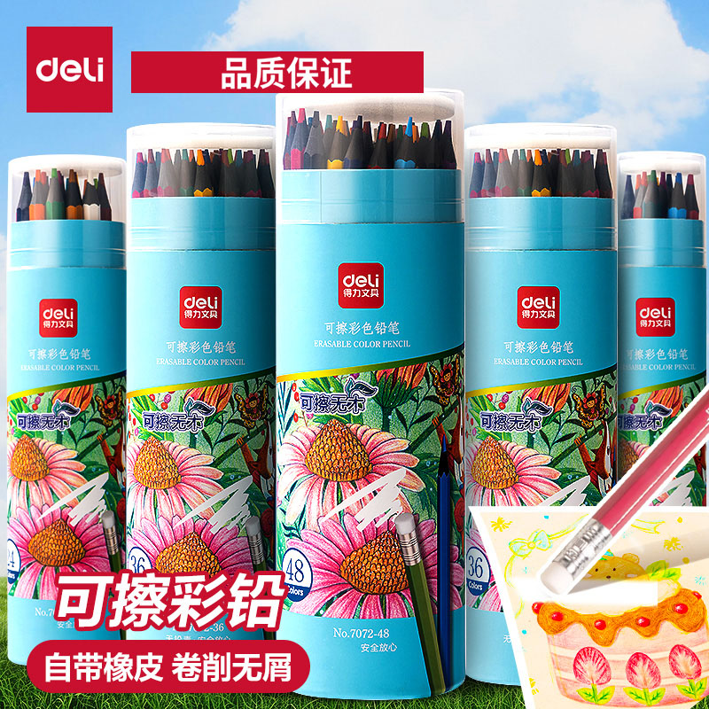 得力可擦彩铅无木可擦除儿童绘画
