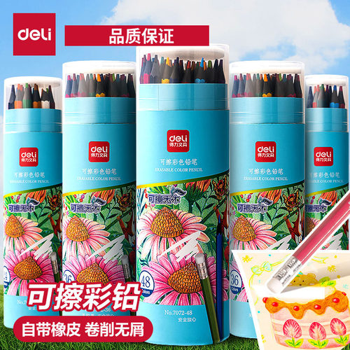得力可擦彩铅无木可擦除儿童绘画