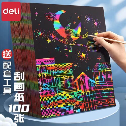 得力炫彩画纸小学生儿童美术
