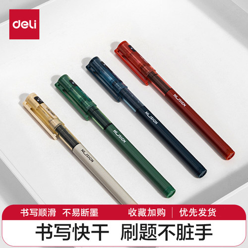 得力纽赛式走珠干针管0.5