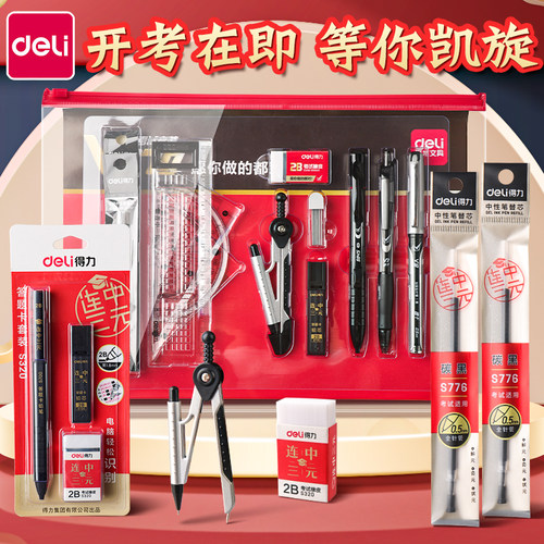得力涂卡笔套装学生专用2b铅笔