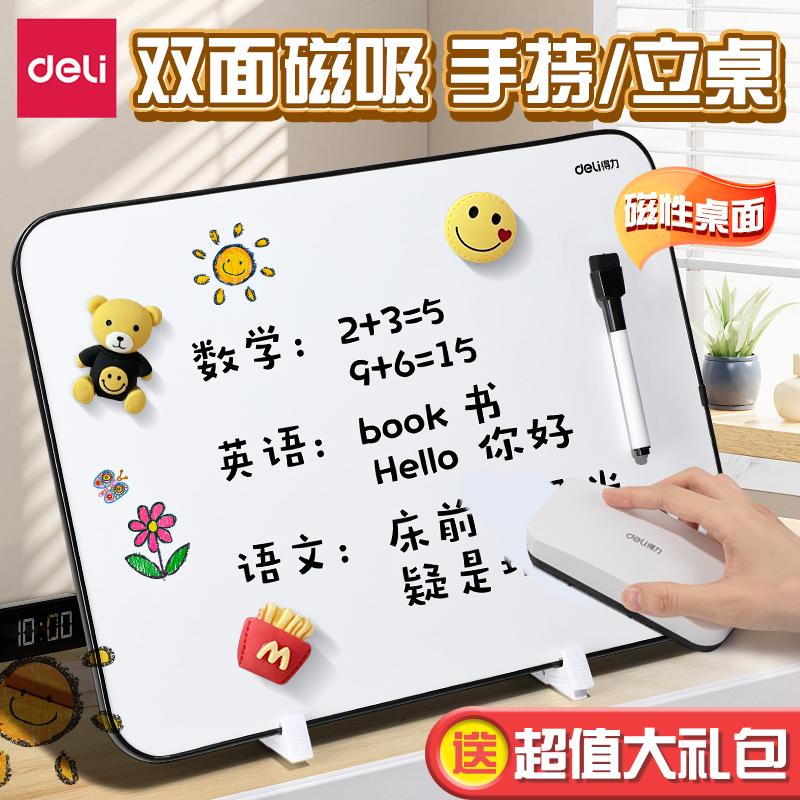 得力小白板白板可桌面写字板
