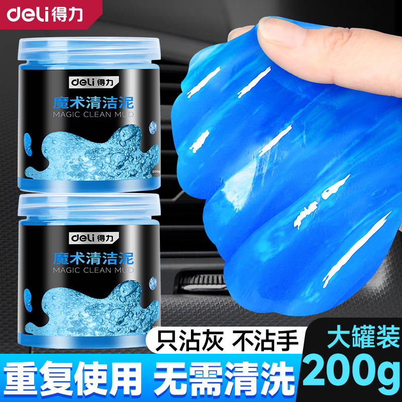 得力清洁软胶汽车粘灰神器键盘