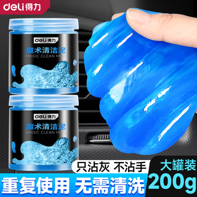 得力清洁软胶汽车粘灰神器键盘