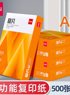 得力A4纸励凡打印纸佳铂复印纸70g合同标书用纸80g白纸办公用品莱茵河a4整箱2500张原木浆草稿纸整箱批发包邮