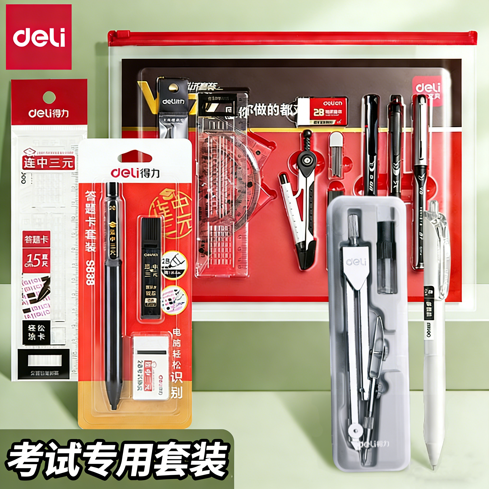 得力考试套装学生考研专用文具