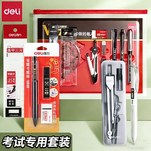 得力考试套装 期末考中高考必备全套答题卡涂卡笔2b铅笔圆规考研工具公务员考试用品 学生专用文具套装