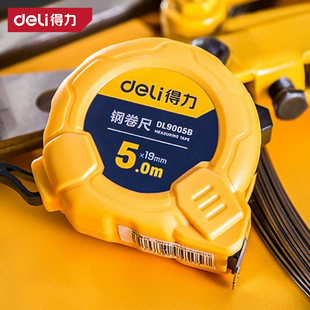得力卷尺5米3米7.5米10米2米盒尺家用圈尺测量钢卷尺加厚耐磨尺子