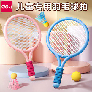 得力儿童小羽毛球拍宝宝玩具女孩网球拍正品幼儿亲子户外运动器材