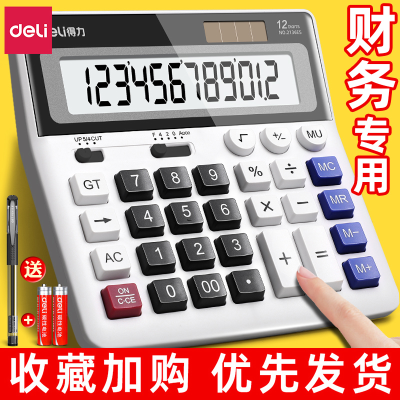 得力财务计算器办公用语音款