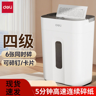 得力碎纸机办公室专用大容量全自动办公家用大功率桌面纸张颗粒状粉碎机迷你小型4级保密碾碎机光盘卡