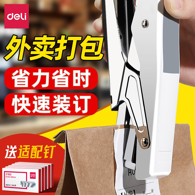 得力手握式订书机外卖打包专用大号省力型手持钉书机外卖单子神器商用重型订书机通用订厚书学生小号装订用品