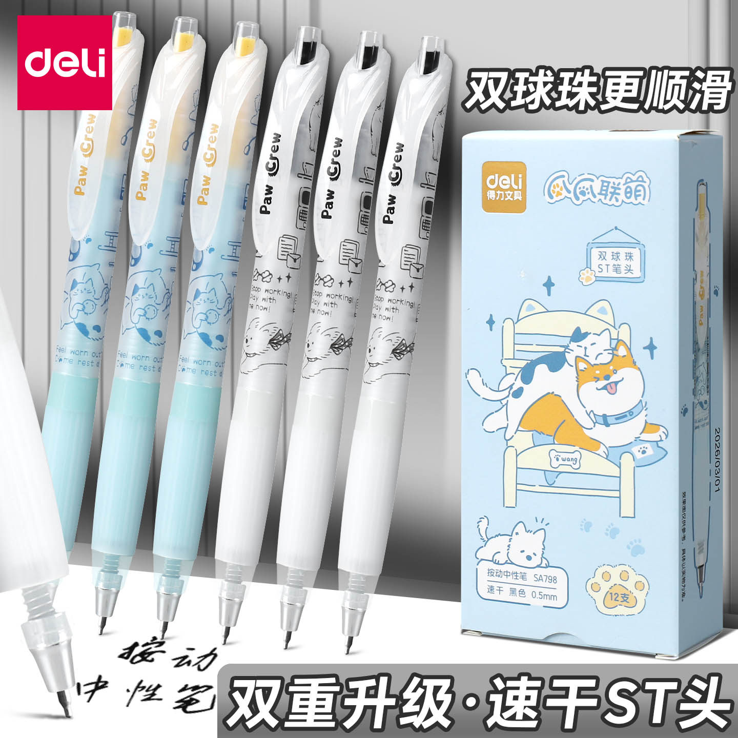 得力爪爪联萌按动中性笔0.5mm速干顺滑黑色水性笔可爱萌宠黑笔高颜值ins风学生考试刷题笔女生办公书写签字笔