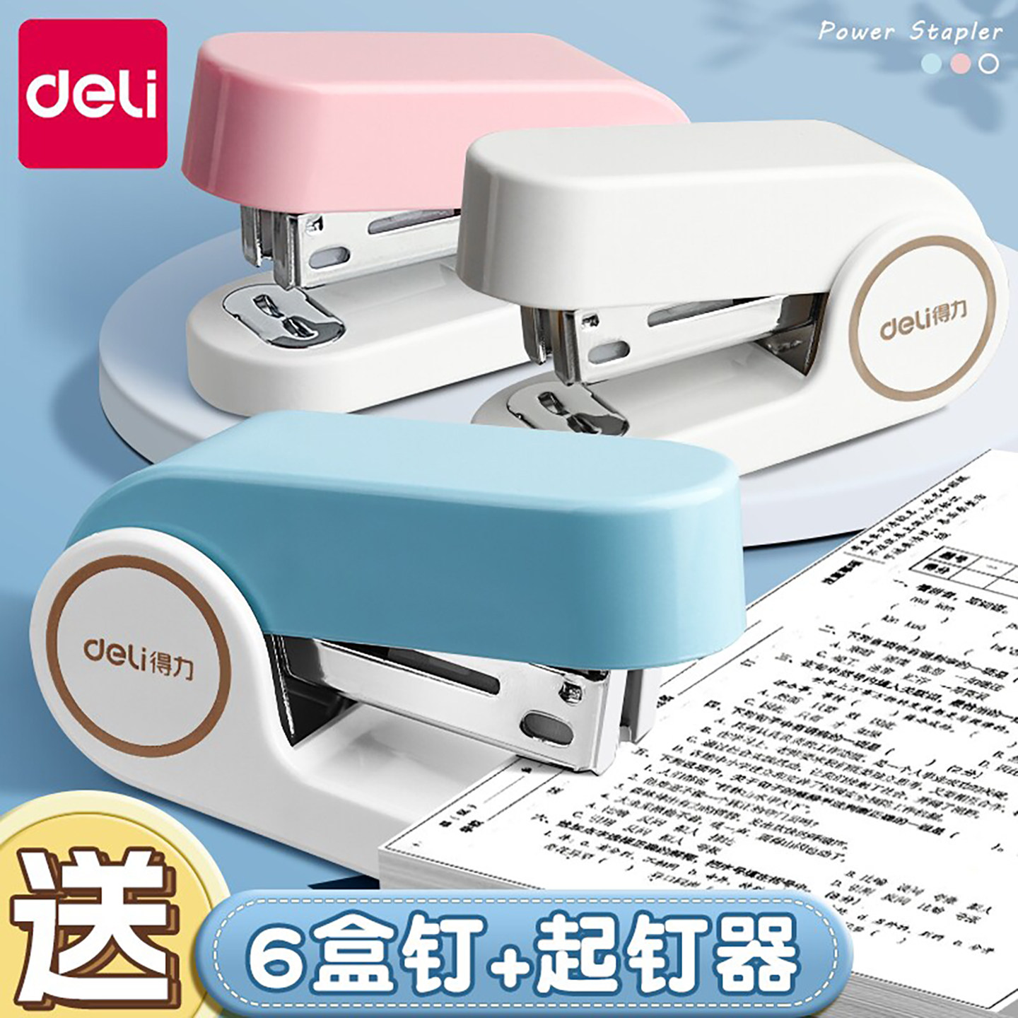 得力订书机学生用办公用可爱省力马卡龙色迷你小号手握式家用高颜值装订外卖打包专用取钉器起钉器钉子订书针