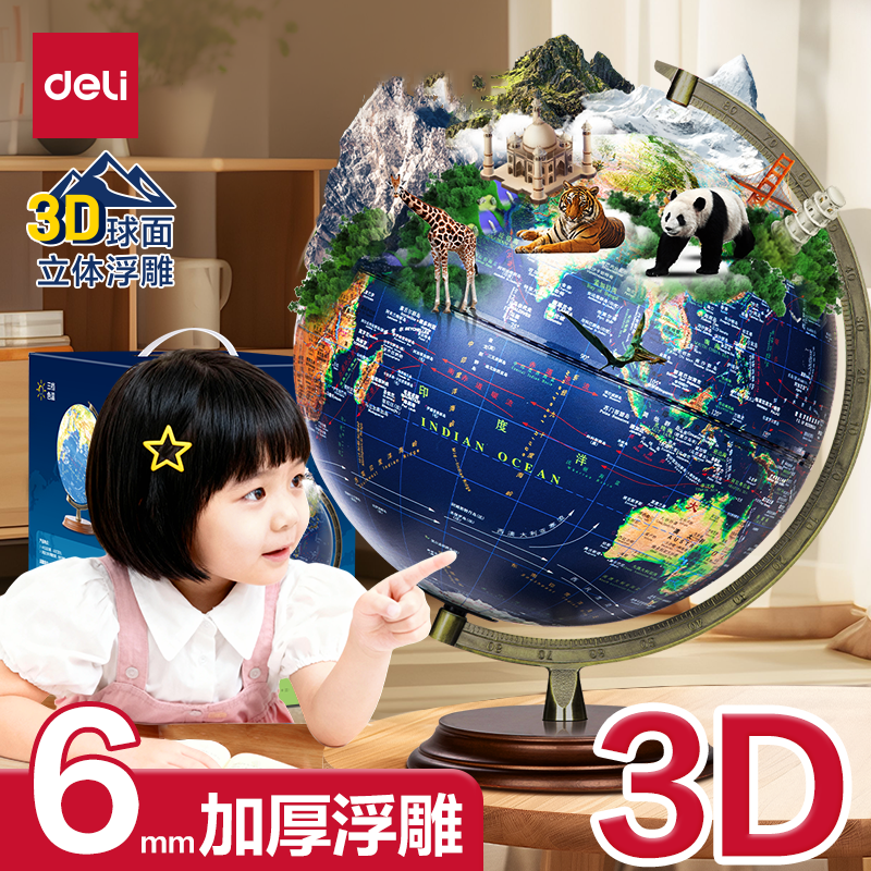 【六一礼物】得力地球仪3d立体悬浮地球仪儿童节礼物正版初中生小学生用2026新款3d立体凹凸地形浮雕地球仪