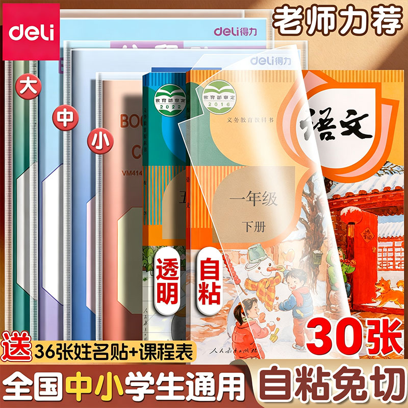 得力升级分段式自粘包书皮透明磨砂书膜加厚书本保护防水防污