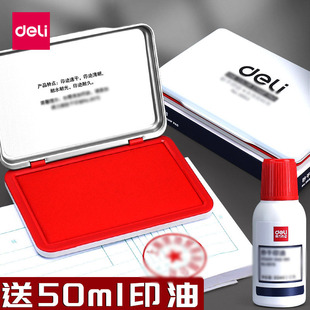 得力印泥快干印台大号红色印泥盒小号秒干印尼硬泥盖章公章指纹按手印的印泥海绵芯办公财会用品速干印盒印油
