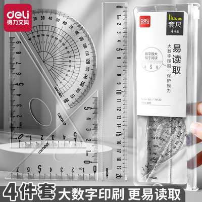得力防断套尺四件套小学生专用尺