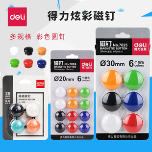 得力吸铁磁钉广告板磁石白板用磁钉告示栏学校黑板通告贴吸铁石室内外通用圆形磁吸石布告栏固定磁粒办公用品