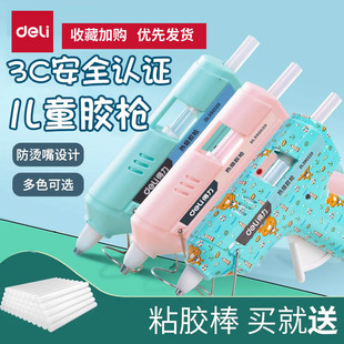 得力工具热熔胶枪幼儿园小胶枪儿童手工家用高粘强力胶棒热融