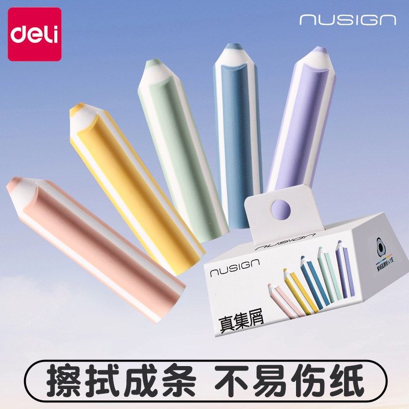 得力真集屑纽赛铅笔橡皮擦考试专用无屑超干净不留痕小学生专用卡通可爱幼儿园儿童无毒2b像皮檫美术素描用品