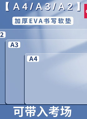 得力考试学生垫板软垫板透明小学生中考考试塑料写字板专用高考试卷垫初中生书写A3画画a4写作业硅胶桌面垫