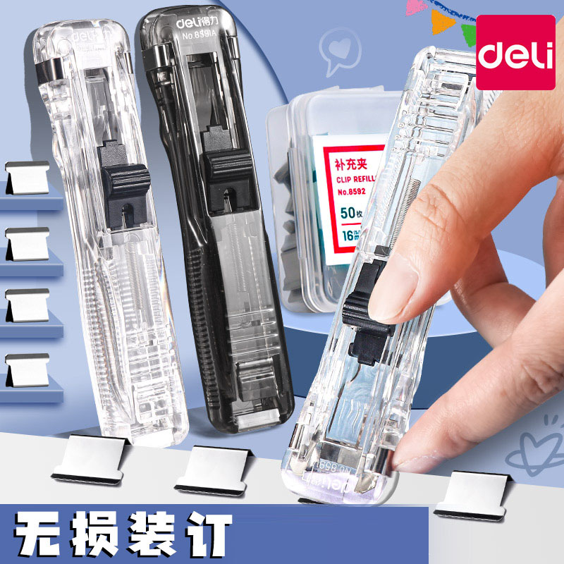 得力推夹器无痕订书机文件小夹子文具固定试卷神器订书器装订票据书本纸张办公用品推推夹票夹燕尾夹补充夹