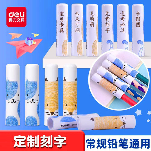 得力铅笔帽小学生专用定制笔套